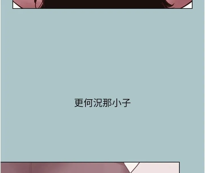 不要戀愛要打砲第58話-我不是隨便的女人
