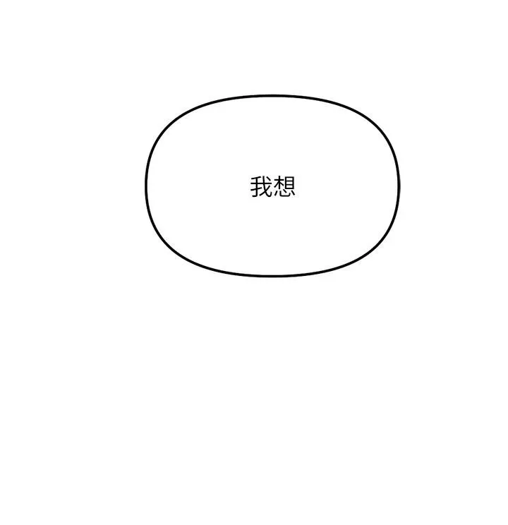 魯蛇社畜的金手指最終話-裝置風波平息之後&hellip;