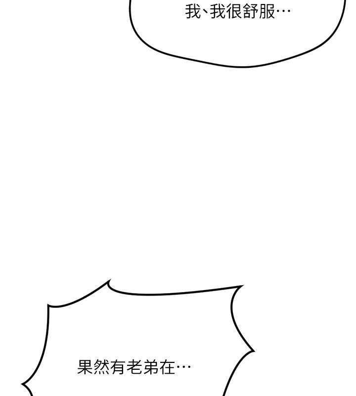 鲁蛇社畜的金手指最終話-裝置風波平息之後…