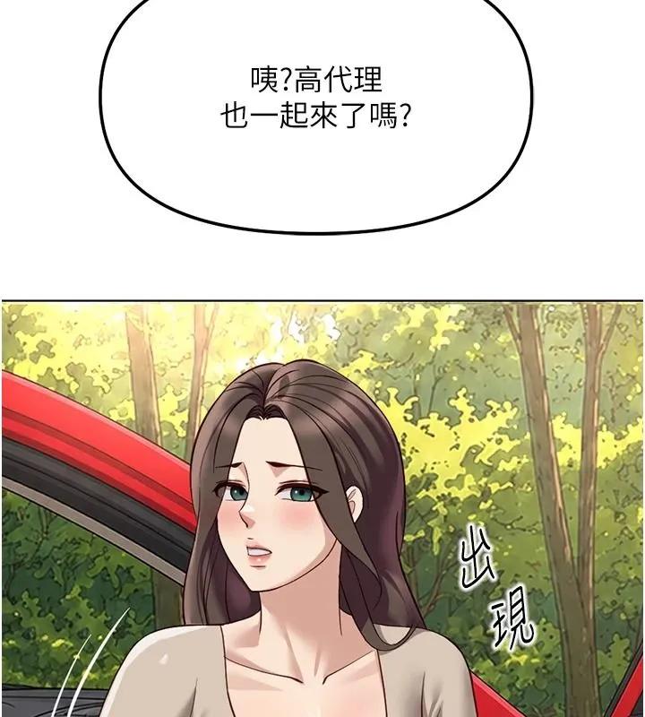 魯蛇社畜的金手指最終話-裝置風波平息之後&hellip;