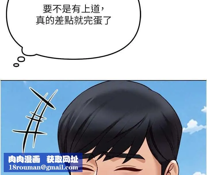 魯蛇社畜的金手指最終話-裝置風波平息之後&hellip;