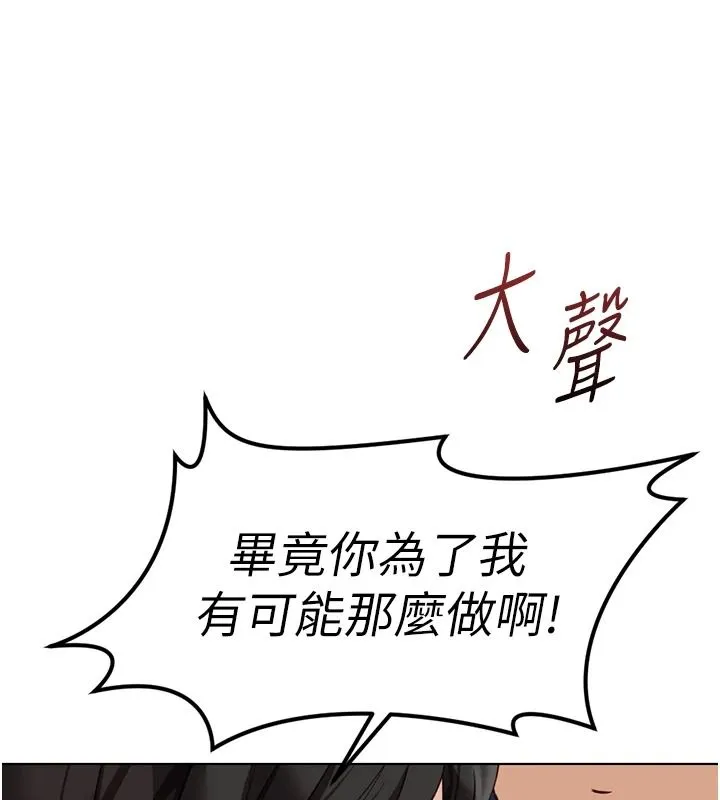 魯蛇社畜的金手指最終話-裝置風波平息之後&hellip;