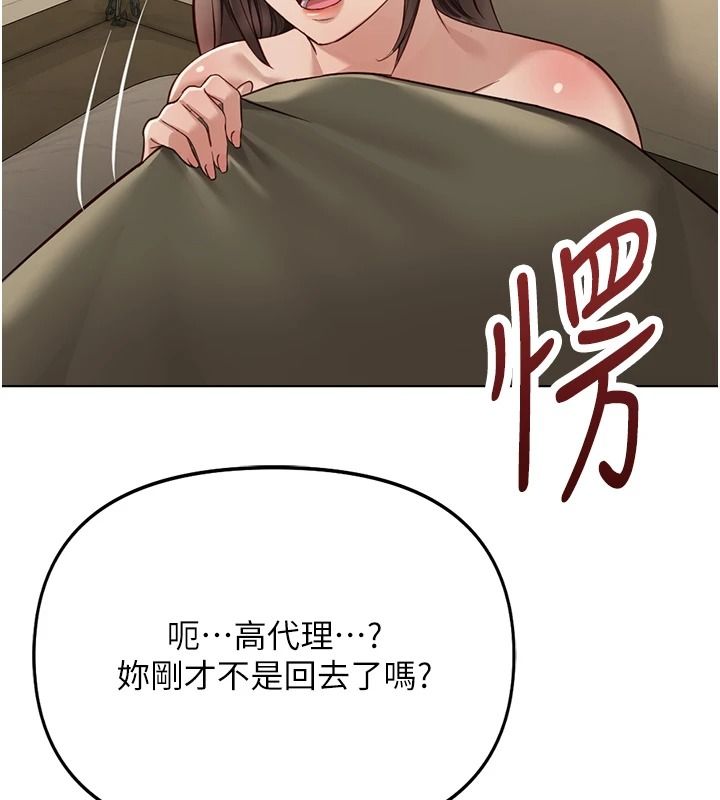 鲁蛇社畜的金手指最終話-裝置風波平息之後&hellip;
