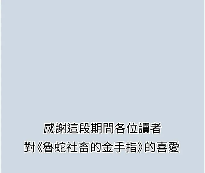 魯蛇社畜的金手指最終話-裝置風波平息之後&hellip;