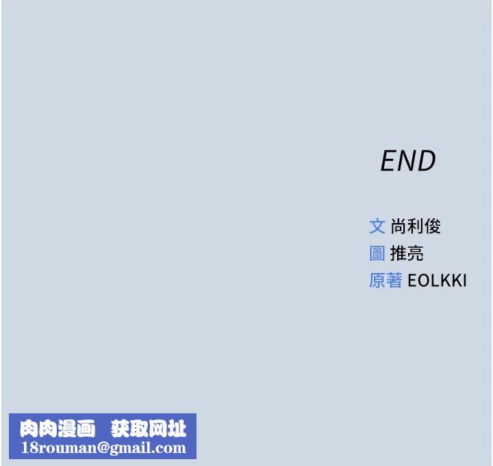 魯蛇社畜的金手指最終話-裝置風波平息之後&hellip;