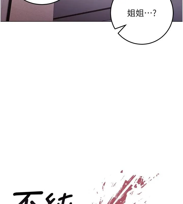 不純吸血鬼第32話-兔女郎姐姐的足交