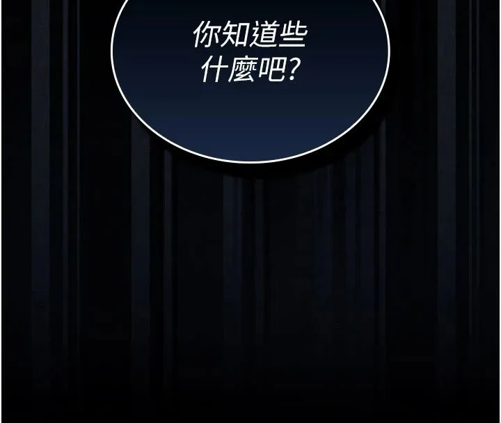我的in援團第13話-背上有刺青的女人