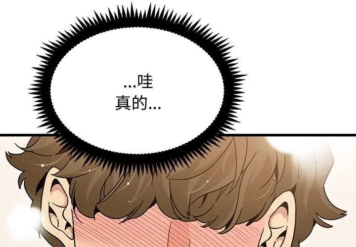 发小碰不得第133話