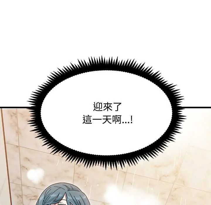 发小碰不得第133話