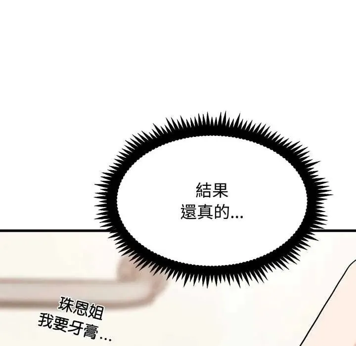 发小碰不得第133話