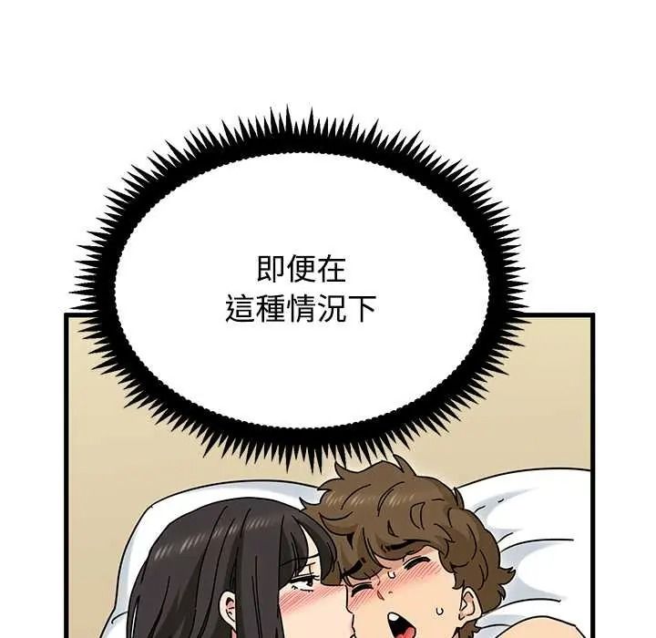 发小碰不得第133話