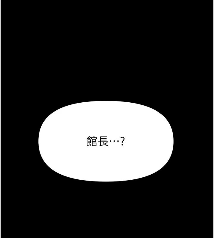 馆长是大野狼第34話-越用力打就夾越緊