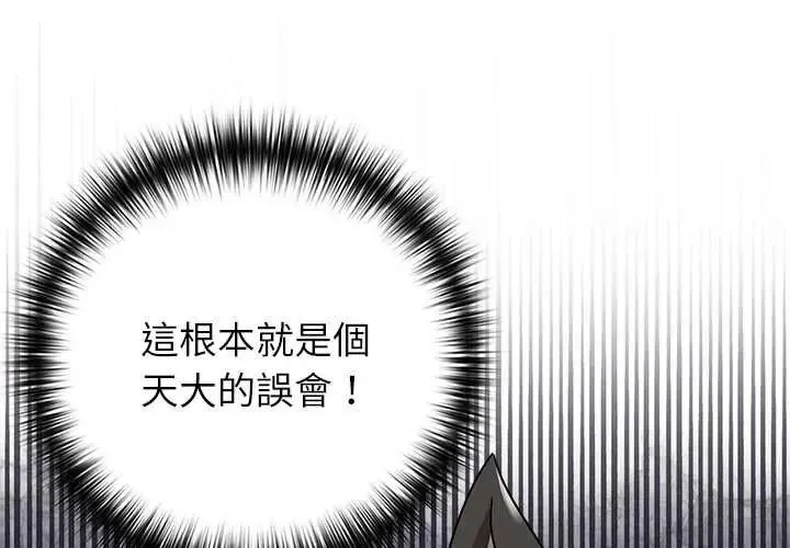 野獸的王國第38話