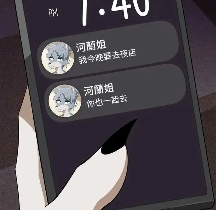 野獸的王國第38話