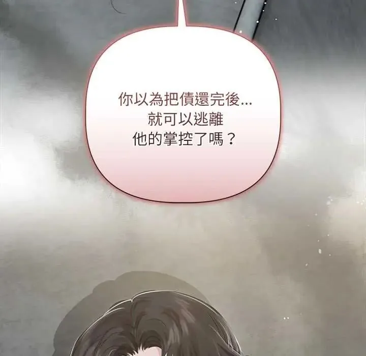 契約的代價第39話