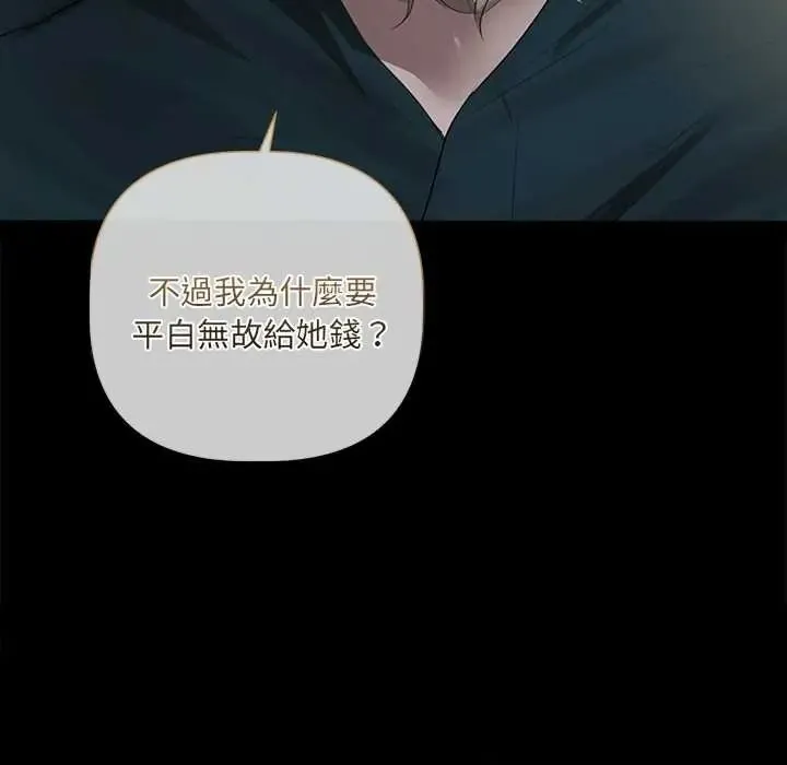 契約的代價第39話