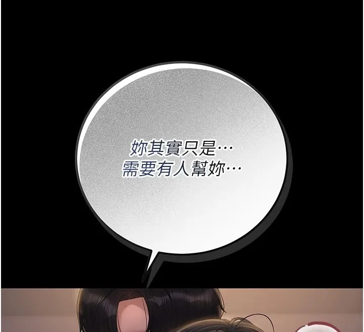 獵艷琯理員第56話-請幫我處理「漏水問題」