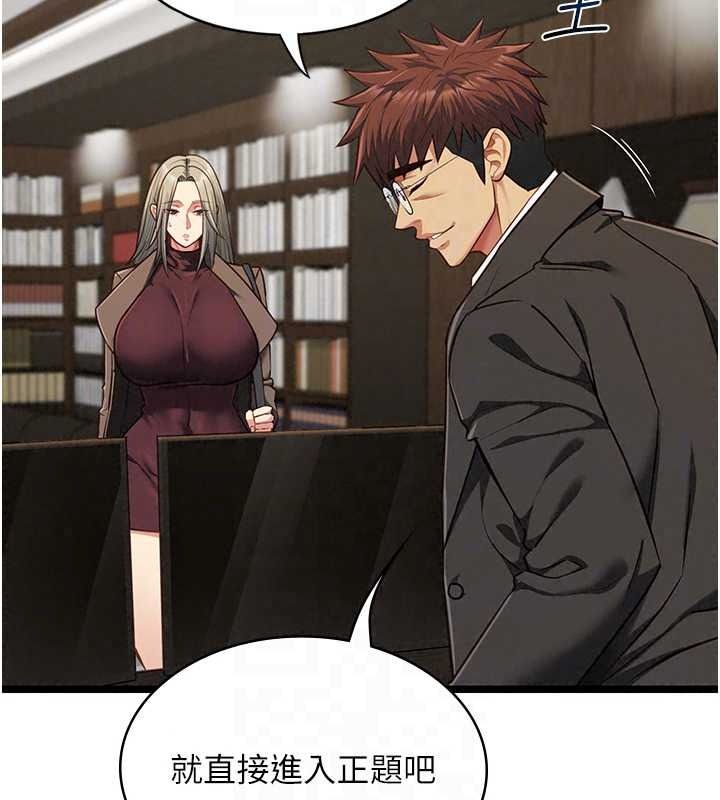 女友不能说的事第28話-一切都是為了妳兒子
