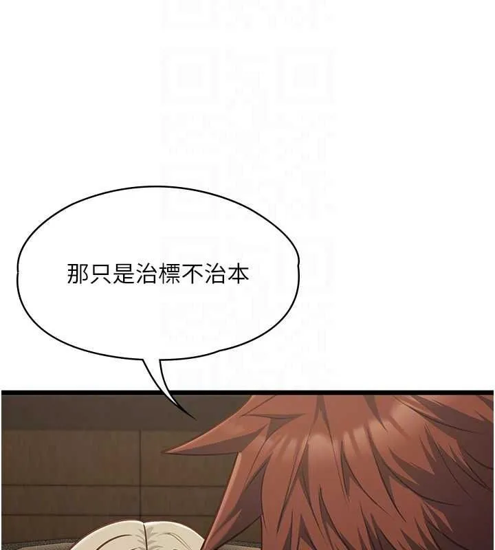 女友不能說的事第28話-一切都是為了妳兒子