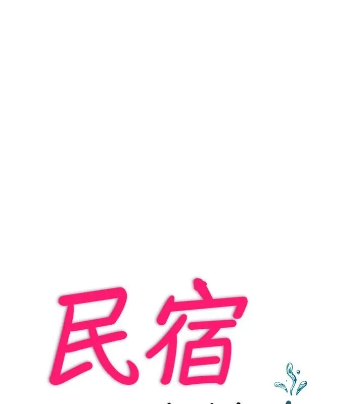 民宿精營中第75話-享用嫩鮑流出的淫水