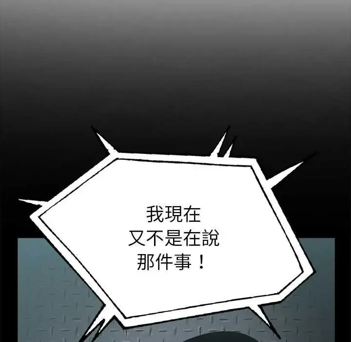 夫婦遊戲第92話
