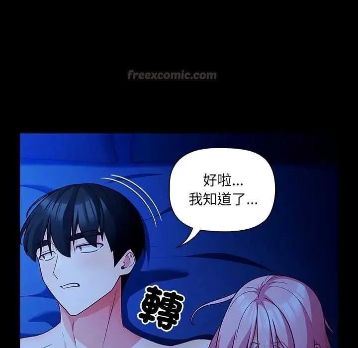 幸福來得太突然第88話
