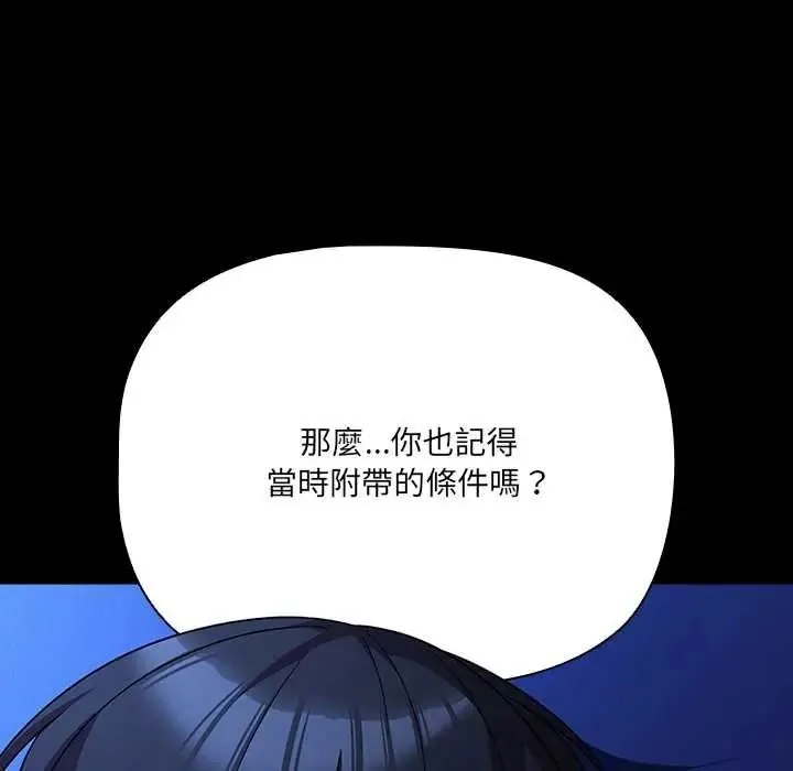 幸福來得太突然第88話