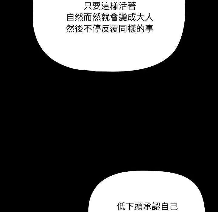 幸福來得太突然第88話