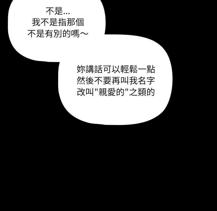 幸福來得太突然第88話