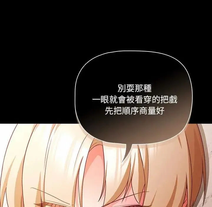 幸福來得太突然第88話