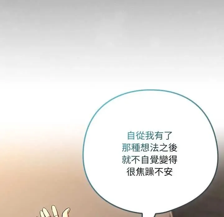 下班后的例行恋爱第121話