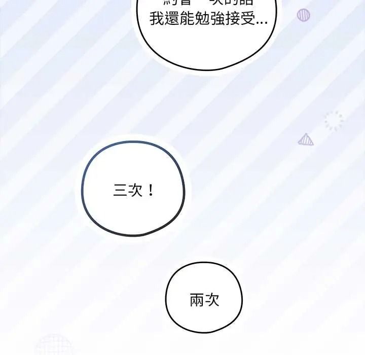 下班后的例行恋爱第121話