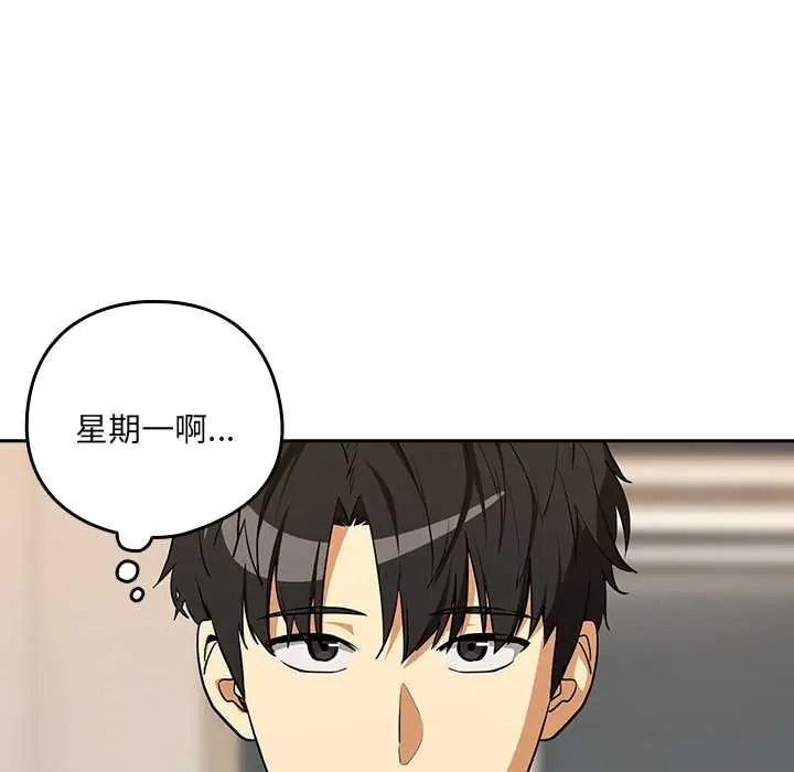 下班后的例行恋爱第121話