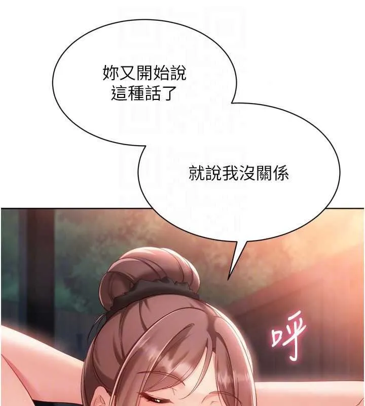 Setup!排球少女第112話-偷聽女人的祕密