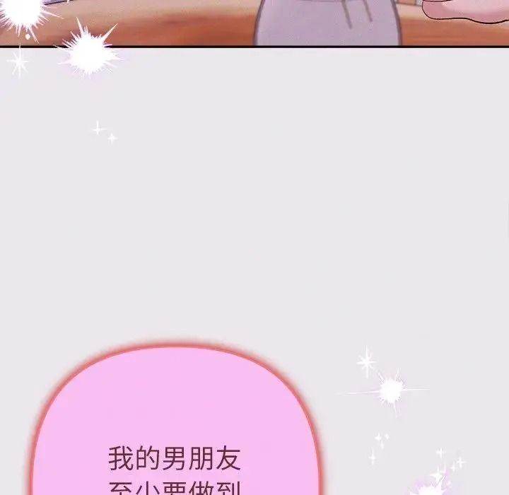她们教会我的事第47話