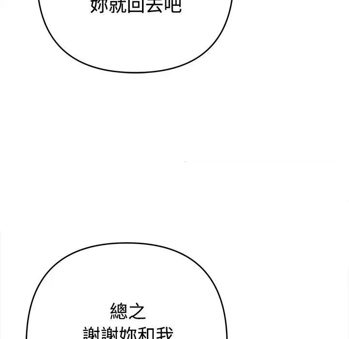 她們教會我的事第47話