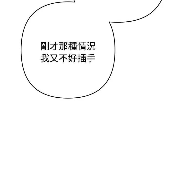 她们教会我的事第47話