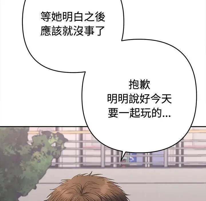 她們教會我的事第47話