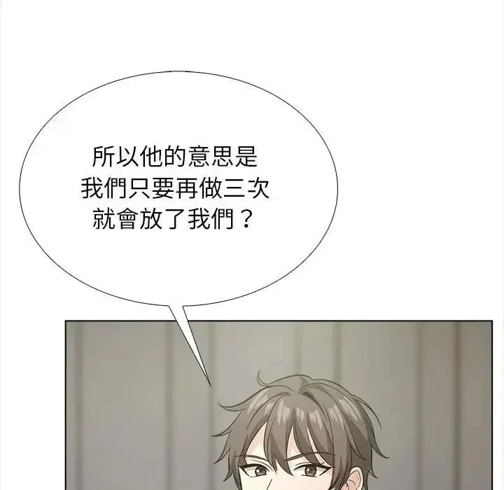 與爸爸的情婦共處一室第17話