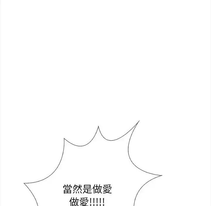 與爸爸的情婦共處一室第17話