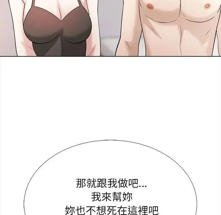 與爸爸的情婦共處一室第17話