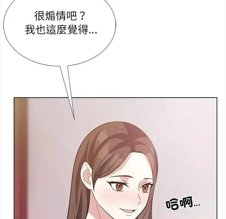與爸爸的情婦共處一室第17話