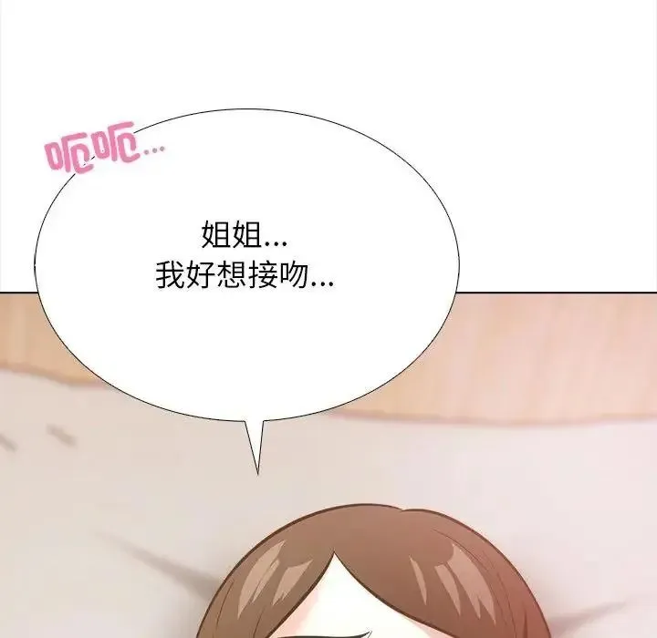 與爸爸的情婦共處一室第17話