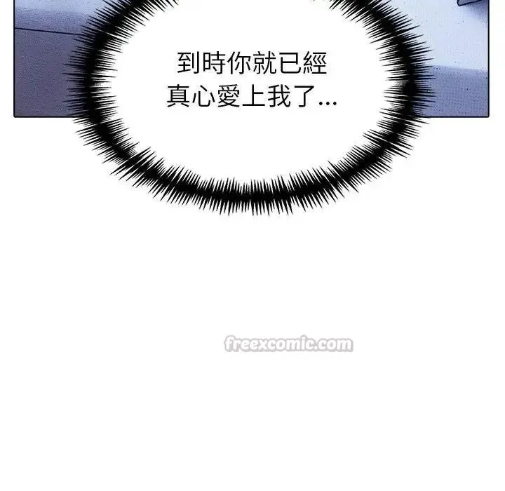 瘋狂真愛第14話