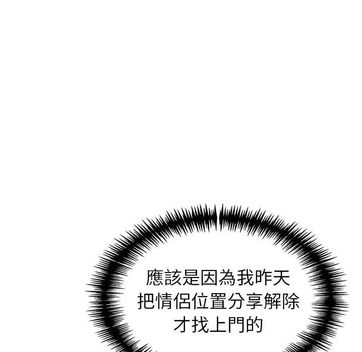 疯狂真爱第14話