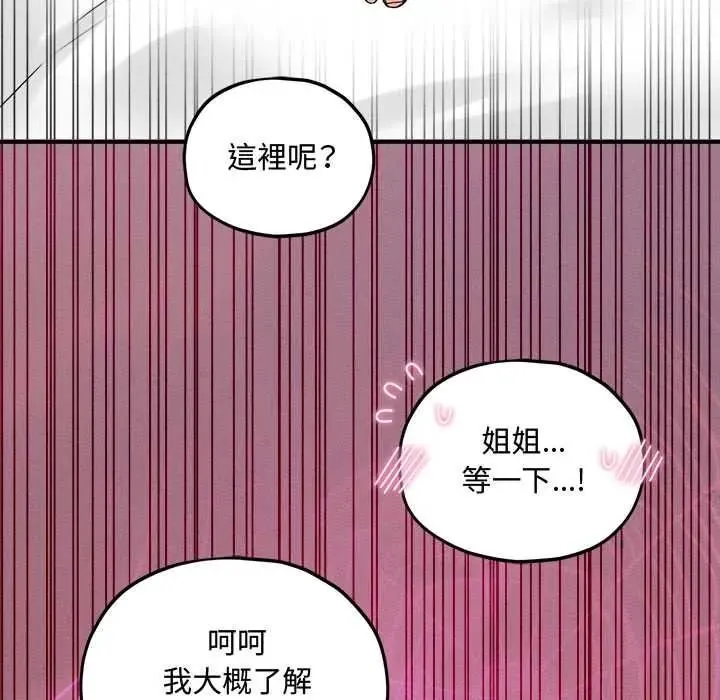 神秘的桌遊第17話