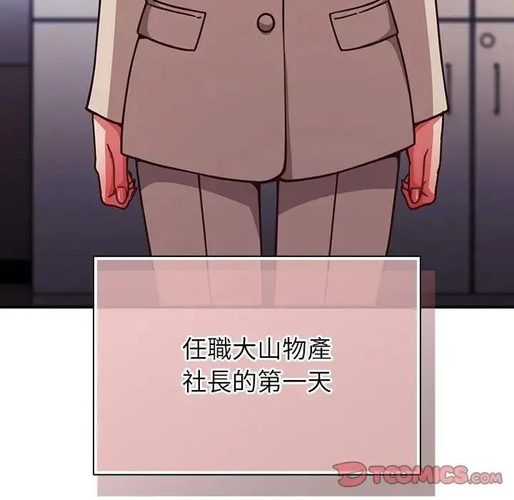 摸鱼生存指南第64話