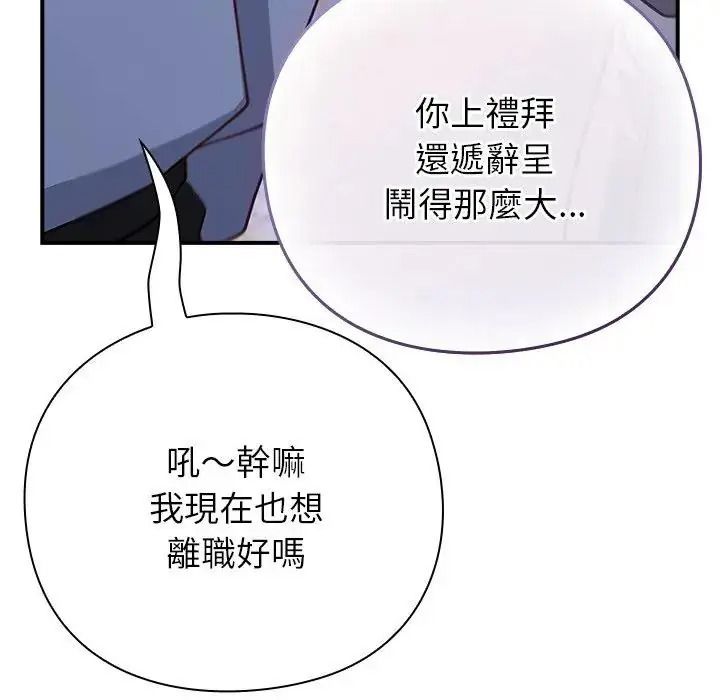 摸鱼生存指南第64話