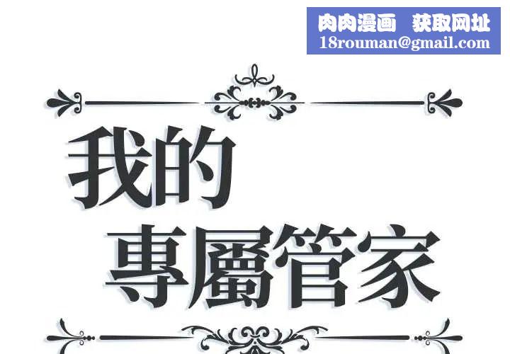 我的专属管家第17話