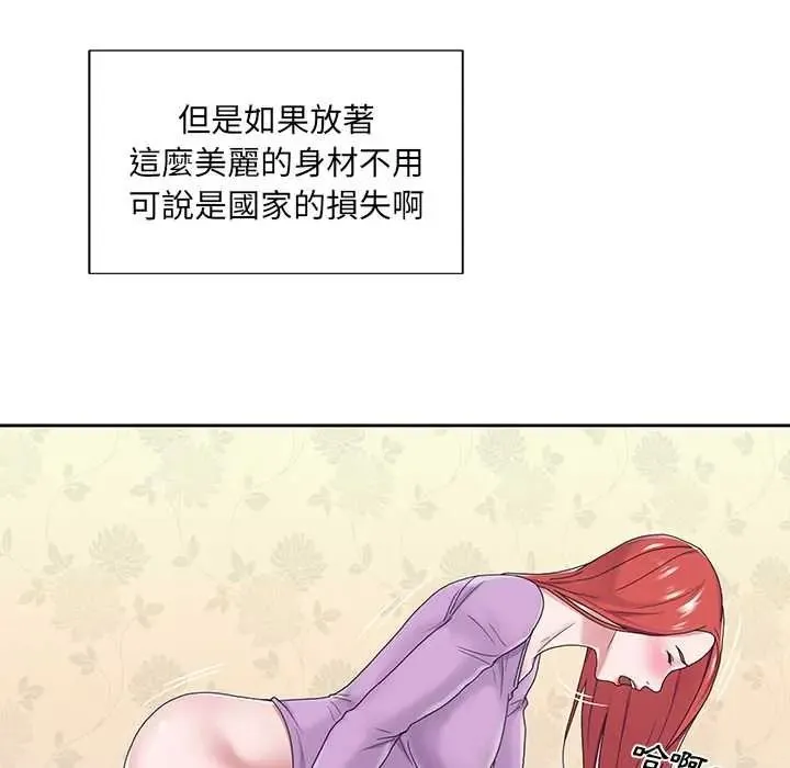 我的專屬琯家第17話